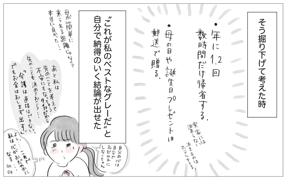 母とは絶縁する？許す？…決断力がない自分が見つけた気持ちの折り合いのつけ方【親に整形させられた私が、母になる Vol.74】