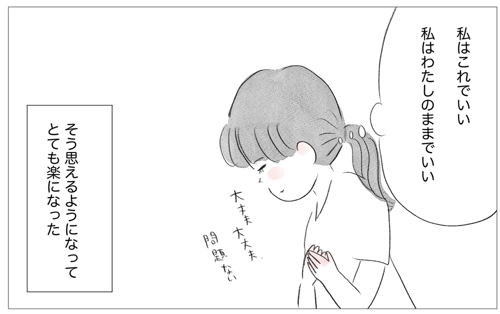 母とは絶縁する？許す？…決断力がない自分が見つけた気持ちの折り合いのつけ方【親に整形させられた私が、母になる Vol.74】