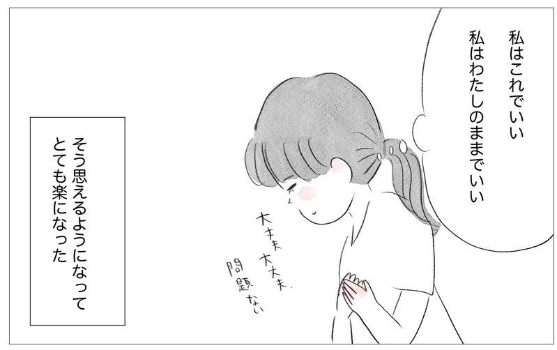母とは絶縁する？許す？…決断力がない自分が見つけた気持ちの折り合いのつけ方【親に整形させられた私が、母になる Vol.74】