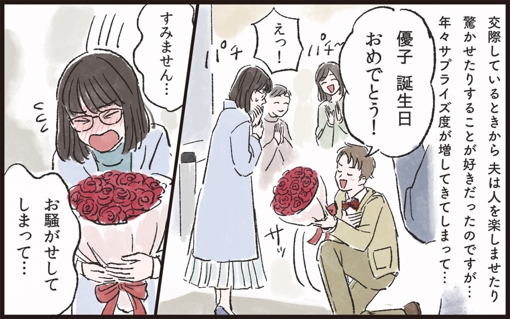 夫の過剰な演出に困惑！／サプライズ好きな夫が迷惑で…（1）【うちのダメ夫 まんが】