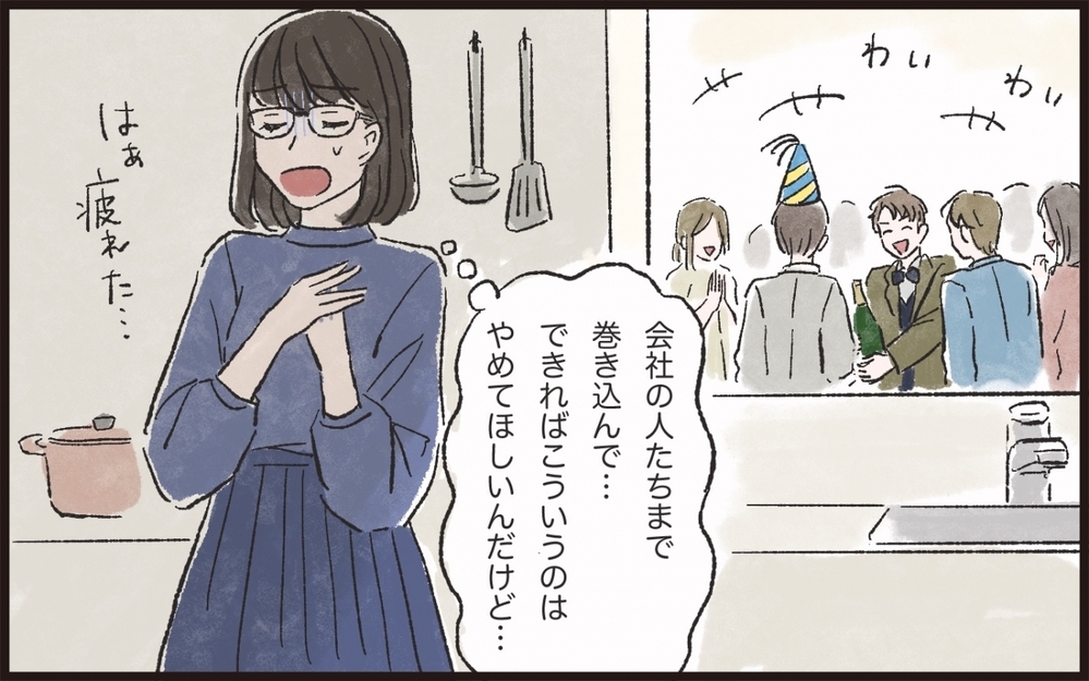 夫の過剰な演出に困惑！／サプライズ好きな夫が迷惑で…（1）【うちのダメ夫 まんが】