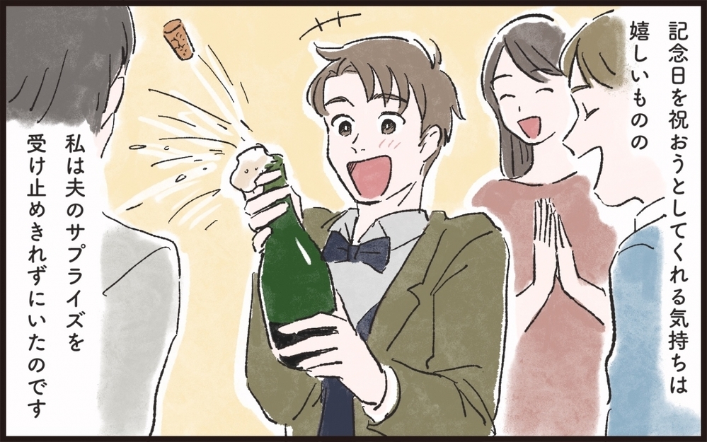 夫の過剰な演出に困惑！／サプライズ好きな夫が迷惑で…（1）【うちのダメ夫 まんが】