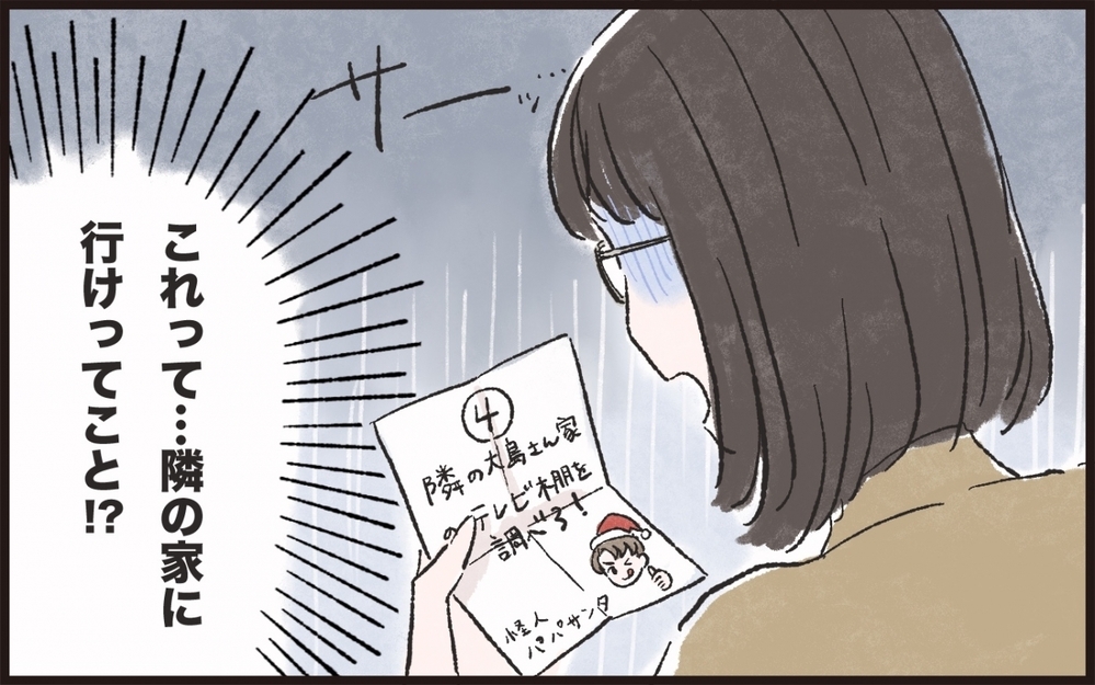 お隣さんを巻き込んだ驚愕のクリスマス…！／サプライズ好きな夫が迷惑で…（2）【うちのダメ夫 まんが】