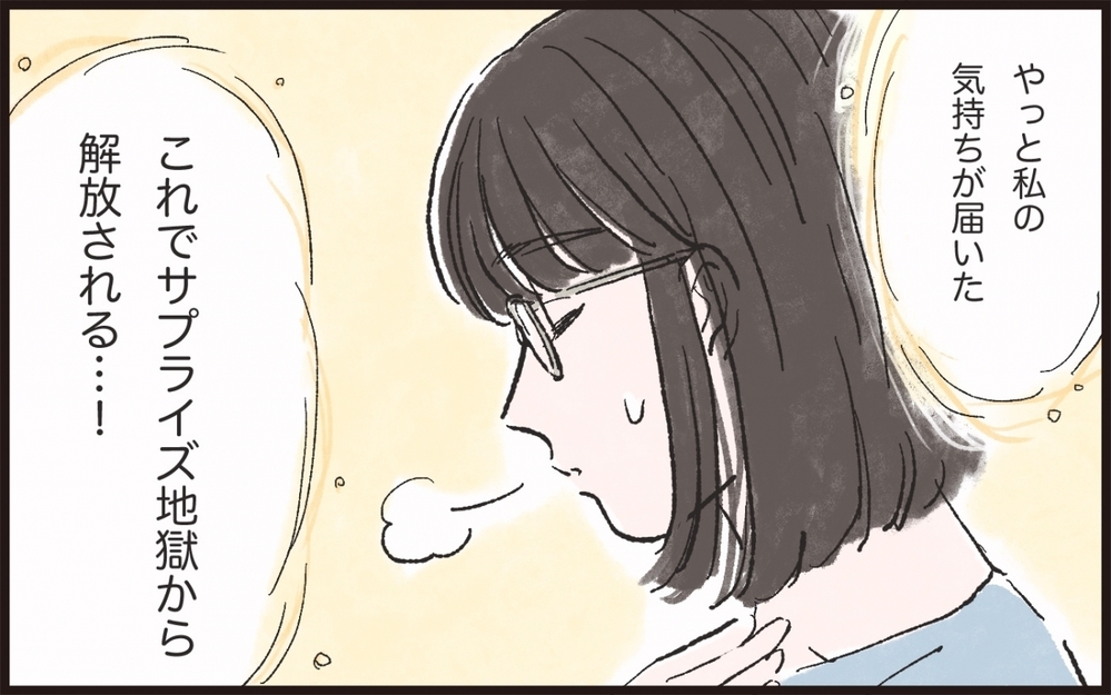 夫を説得したつもりが誕生日にまさかの展開に!?／サプライズ好きな夫が迷惑で…（3）【うちのダメ夫 まんが】