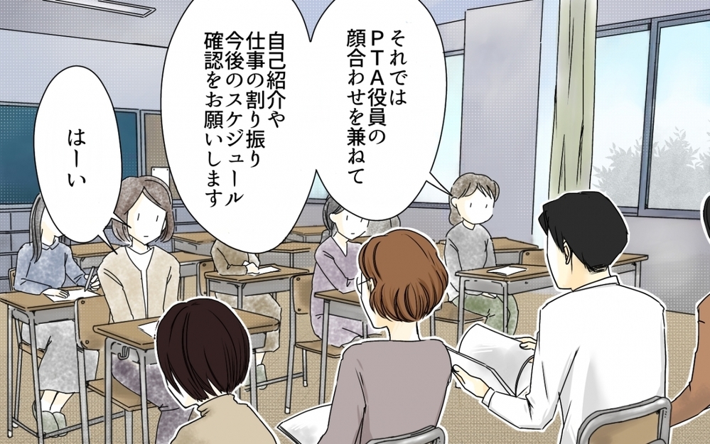 初のPTA役員に不安が募る！ 一緒に活動するママからの突然の丸投げ／PTA役員トラブル(1)【私のママ友付き合い事情 まんが】