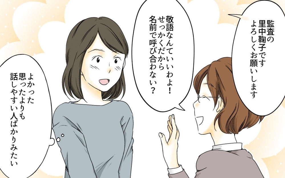 初のPTA役員に不安が募る！ 一緒に活動するママからの突然の丸投げ／PTA役員トラブル(1)【私のママ友付き合い事情 まんが】