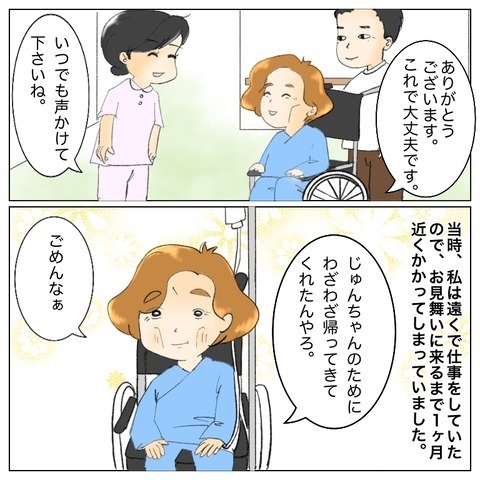これがガンという病気なんだ… 久しぶりに会った叔母の姿にショック【鼻腔ガンになった話 Vol.63】