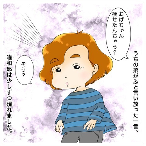 これがガンという病気なんだ… 久しぶりに会った叔母の姿にショック【鼻腔ガンになった話 Vol.63】