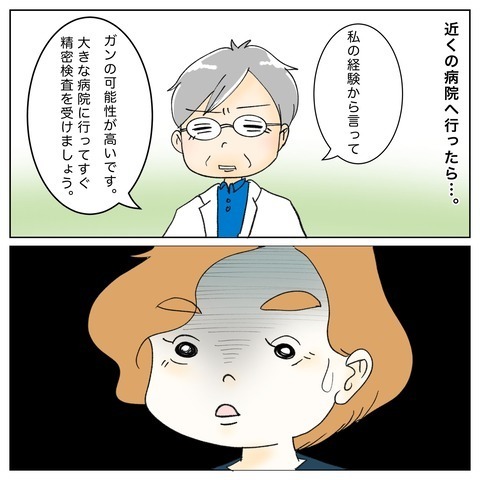 これがガンという病気なんだ… 久しぶりに会った叔母の姿にショック【鼻腔ガンになった話 Vol.63】