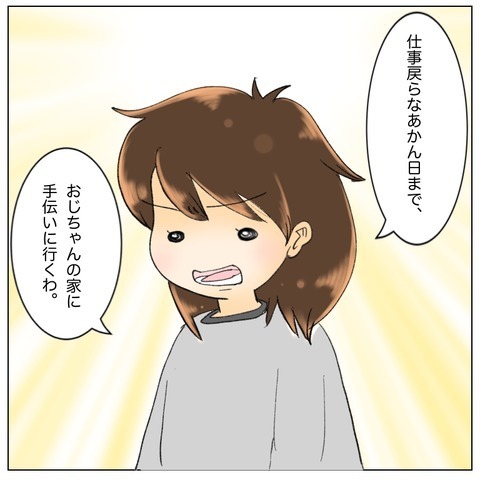 「ガンと闘う道を選びたい」 叔母夫婦の下した決断は…【鼻腔ガンになった話 Vol.64】