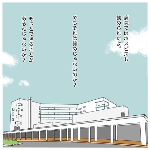 「ガンと闘う道を選びたい」 叔母夫婦の下した決断は…【鼻腔ガンになった話 Vol.64】