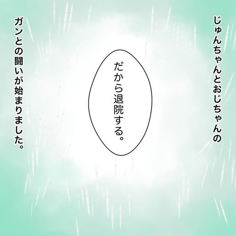 「ガンと闘う道を選びたい」 叔母夫婦の下した決断は…【鼻腔ガンになった話 Vol.64】