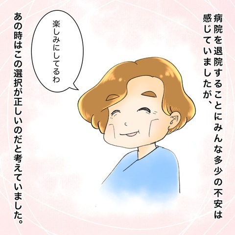 食事やスケジュール管理に民間療法…叔母夫婦の闘いが始まった！【鼻腔ガンになった話 Vol.65】