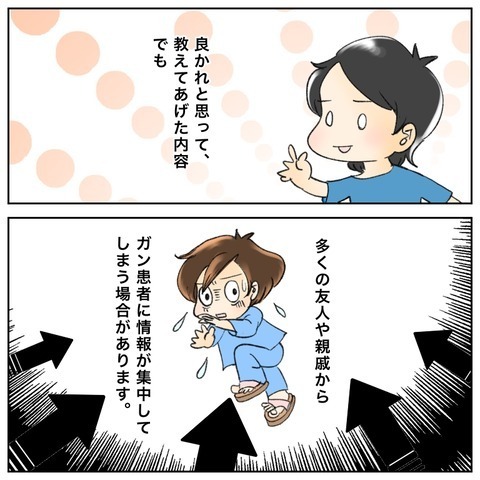 ありがたいけど…周りの善意がガン患者の負担になることも【鼻腔ガンになった話 Vol.67】