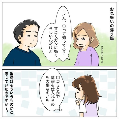 ありがたいけど…周りの善意がガン患者の負担になることも【鼻腔ガンになった話 Vol.67】