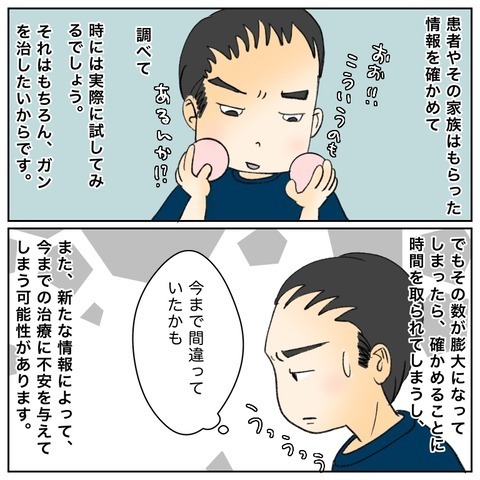 ありがたいけど…周りの善意がガン患者の負担になることも【鼻腔ガンになった話 Vol.67】