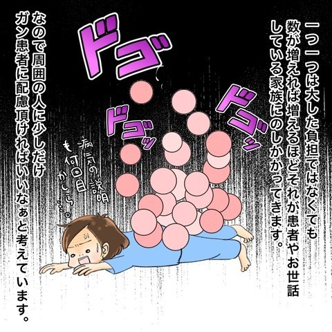 ありがたいけど…周りの善意がガン患者の負担になることも【鼻腔ガンになった話 Vol.67】