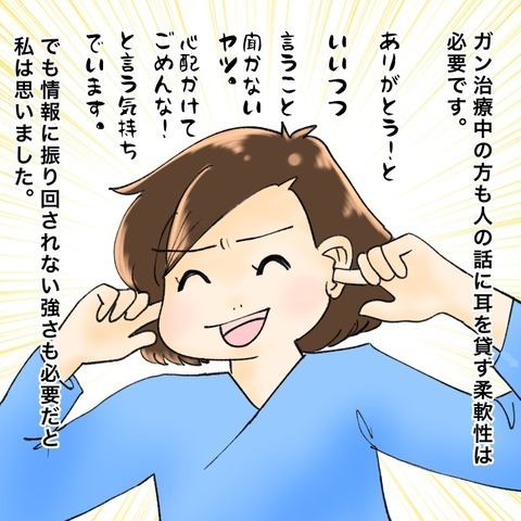 ありがたいけど…周りの善意がガン患者の負担になることも【鼻腔ガンになった話 Vol.67】