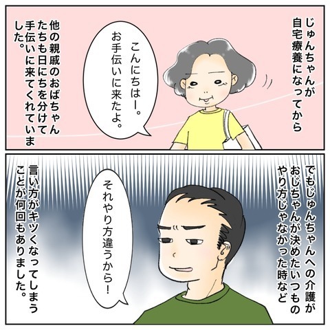 辛い闘病生活で余裕がなくなり…夫婦は次第に孤立していく【鼻腔ガンになった話 Vol.68】
