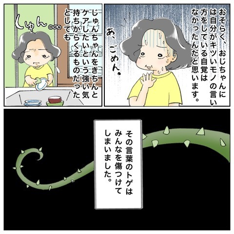 辛い闘病生活で余裕がなくなり…夫婦は次第に孤立していく【鼻腔ガンになった話 Vol.68】