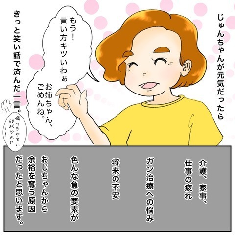 辛い闘病生活で余裕がなくなり…夫婦は次第に孤立していく【鼻腔ガンになった話 Vol.68】