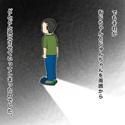 辛い闘病生活で余裕がなくなり…夫婦は次第に孤立していく【鼻腔ガンになった話 Vol.68】