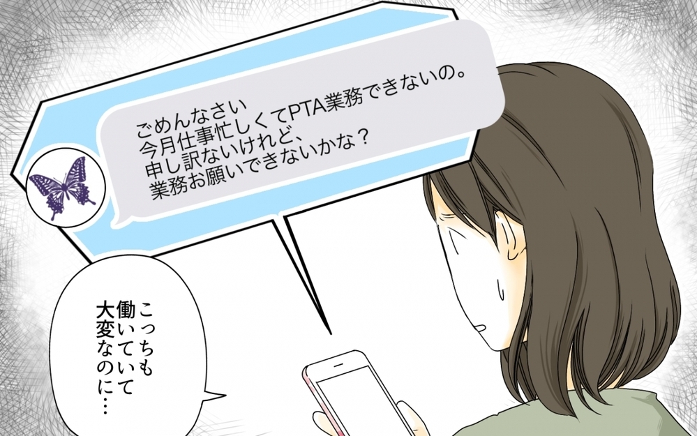 仕事に家事・育児にPTA？こんな生活じゃ身が持たない！／PTA役員トラブル(2)【私のママ友付き合い事情 まんが】