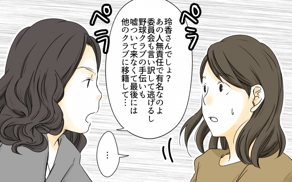 PTA業務をしない彼女は常習犯…!? 続々明らかになる実態とは／PTA役員トラブル(4)【私のママ友付き合い事情 まんが】