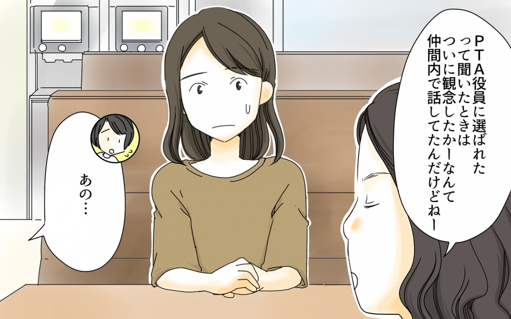 PTA業務をしない彼女は常習犯…!? 続々明らかになる実態とは／PTA役員トラブル(4)【私のママ友付き合い事情 まんが】