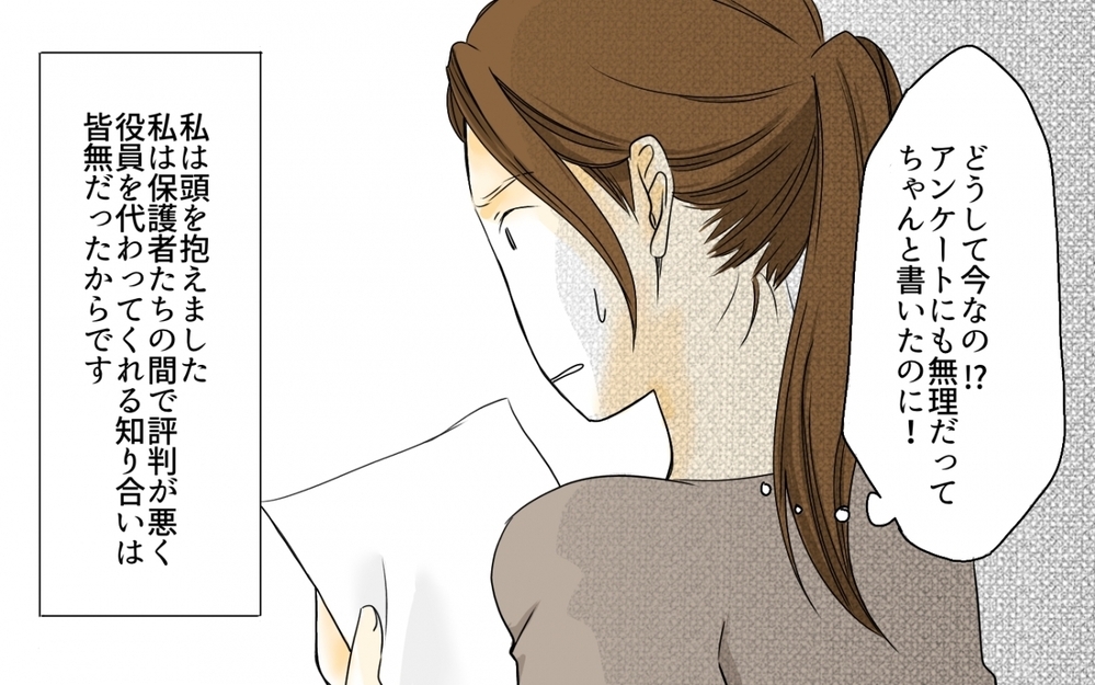 ママ友から孤立した私…最悪のタイミングでPTA役員になるなんて！／PTA役員トラブル(6)【私のママ友付き合い事情 まんが】