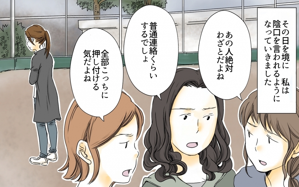 ママ友から孤立した私…最悪のタイミングでPTA役員になるなんて！／PTA役員トラブル(6)【私のママ友付き合い事情 まんが】