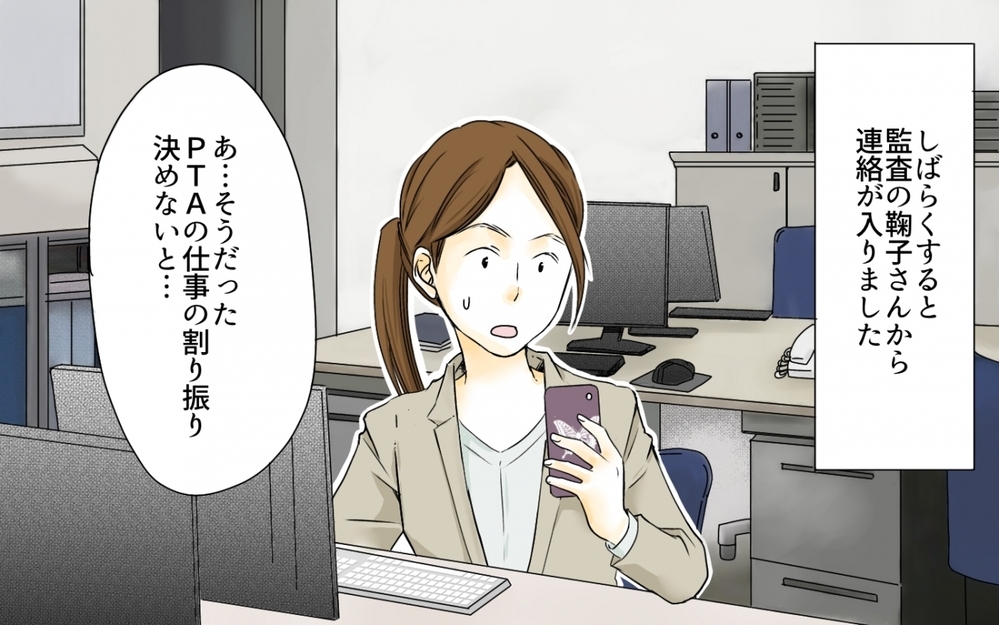 私がいなくても回るなら他の人に任せたって許されるはず／PTA役員トラブル(8)【私のママ友付き合い事情 まんが】