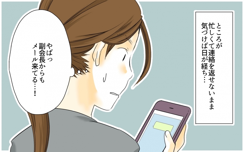 私がいなくても回るなら他の人に任せたって許されるはず／PTA役員トラブル(8)【私のママ友付き合い事情 まんが】