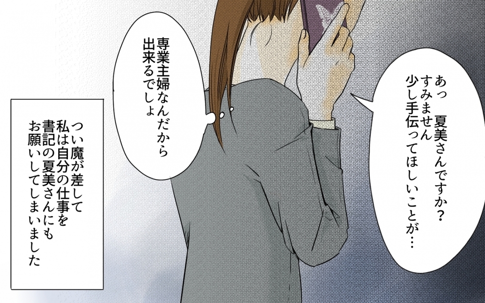 私がいなくても回るなら他の人に任せたって許されるはず／PTA役員トラブル(8)【私のママ友付き合い事情 まんが】