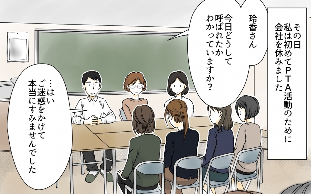 ついに話し合いの場が設けられ…思いが交差する最終話！／PTA役員トラブル(9)【私のママ友付き合い事情 まんが】