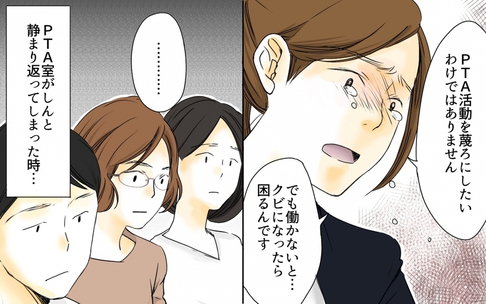 ついに話し合いの場が設けられ…思いが交差する最終話！／PTA役員トラブル(9)【私のママ友付き合い事情 まんが】