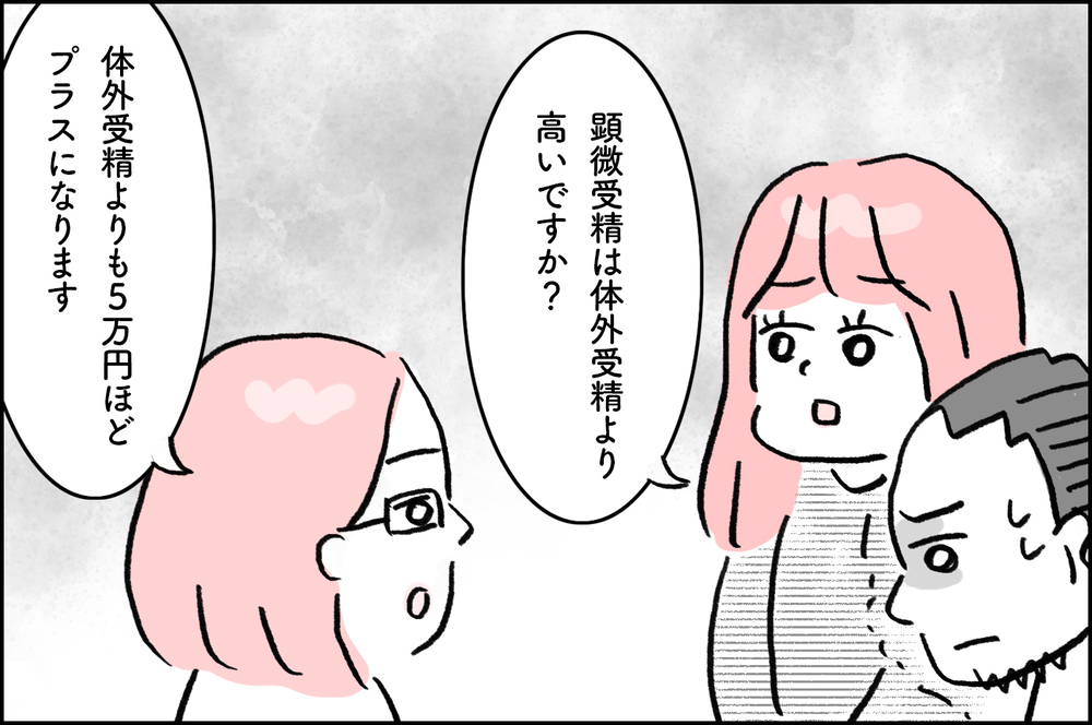 男性不妊を突き付けられショックを受ける夫…「自分の体を考える」夫が取った行動【4年間の不妊治療の記録〜私の願いと夫の気持ち〜 第11話】