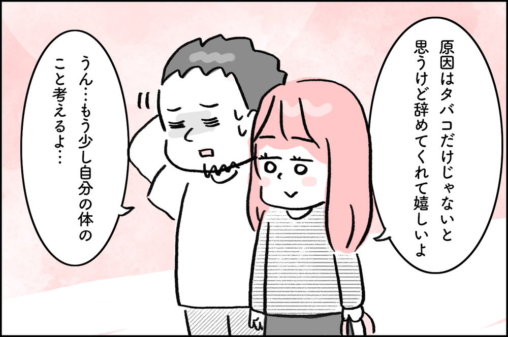 男性不妊を突き付けられショックを受ける夫…「自分の体を考える」夫が取った行動【4年間の不妊治療の記録〜私の願いと夫の気持ち〜 第11話】