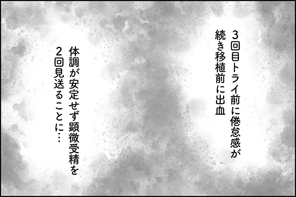 妊娠できるチャンスは1年に12回しかない…焦りと不安でボロボロに【4年間の不妊治療の記録〜私の願いと夫の気持ち〜 第12話】