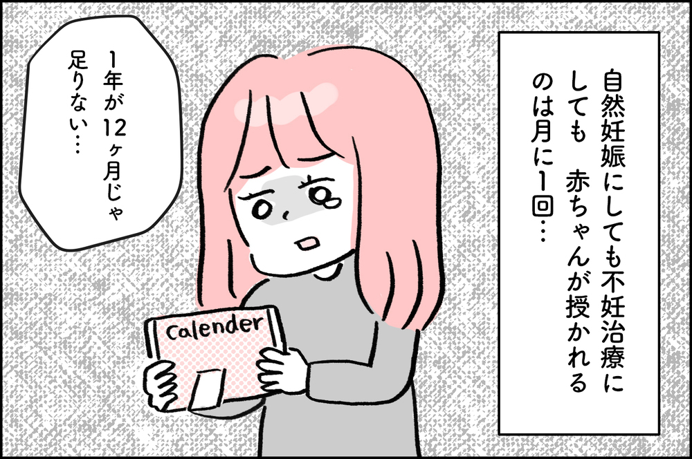 妊娠できるチャンスは1年に12回しかない…焦りと不安でボロボロに【4年間の不妊治療の記録〜私の願いと夫の気持ち〜 第12話】