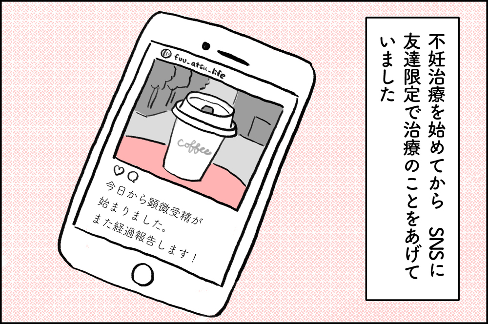 「転院」という方法もある…夫の友人から届いた1通のメッセージの中身【4年間の不妊治療の記録〜私の願いと夫の気持ち〜 第13話】