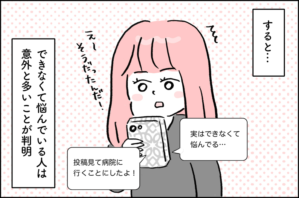 「転院」という方法もある…夫の友人から届いた1通のメッセージの中身【4年間の不妊治療の記録〜私の願いと夫の気持ち〜 第13話】