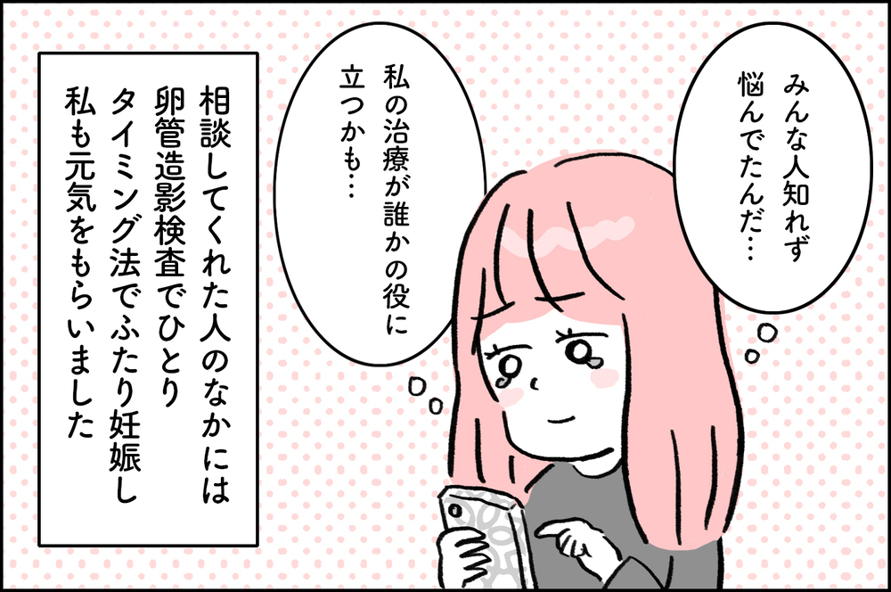 「転院」という方法もある…夫の友人から届いた1通のメッセージの中身【4年間の不妊治療の記録〜私の願いと夫の気持ち〜 第13話】