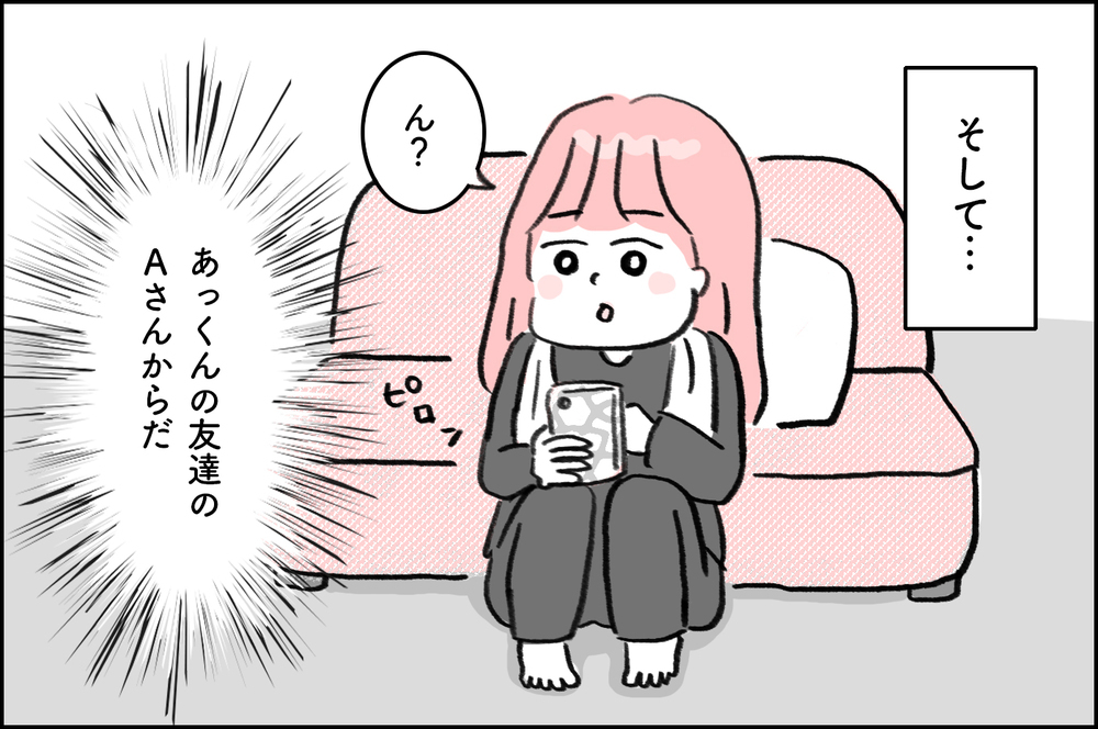 「転院」という方法もある…夫の友人から届いた1通のメッセージの中身【4年間の不妊治療の記録〜私の願いと夫の気持ち〜 第13話】