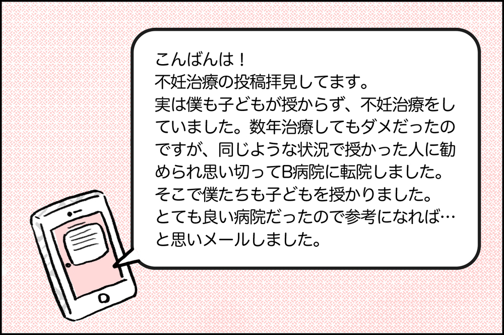 「転院」という方法もある…夫の友人から届いた1通のメッセージの中身【4年間の不妊治療の記録〜私の願いと夫の気持ち〜 第13話】