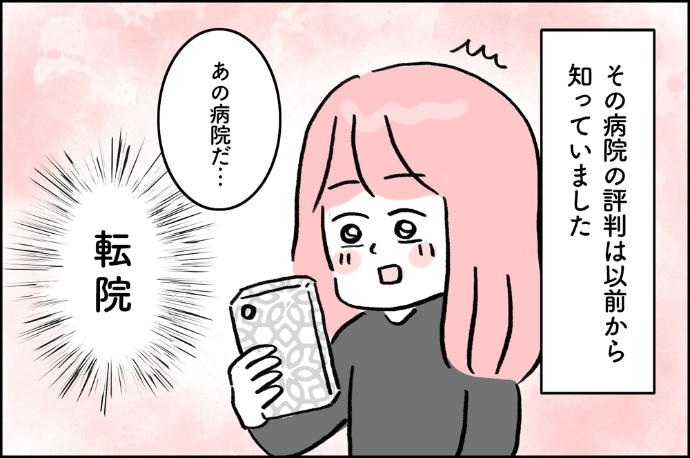 「転院」という方法もある…夫の友人から届いた1通のメッセージの中身【4年間の不妊治療の記録〜私の願いと夫の気持ち〜 第13話】