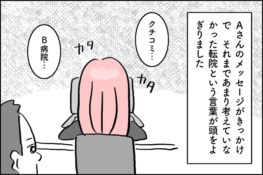 「転院」という方法もある…夫の友人から届いた1通のメッセージの中身【4年間の不妊治療の記録〜私の願いと夫の気持ち〜 第13話】