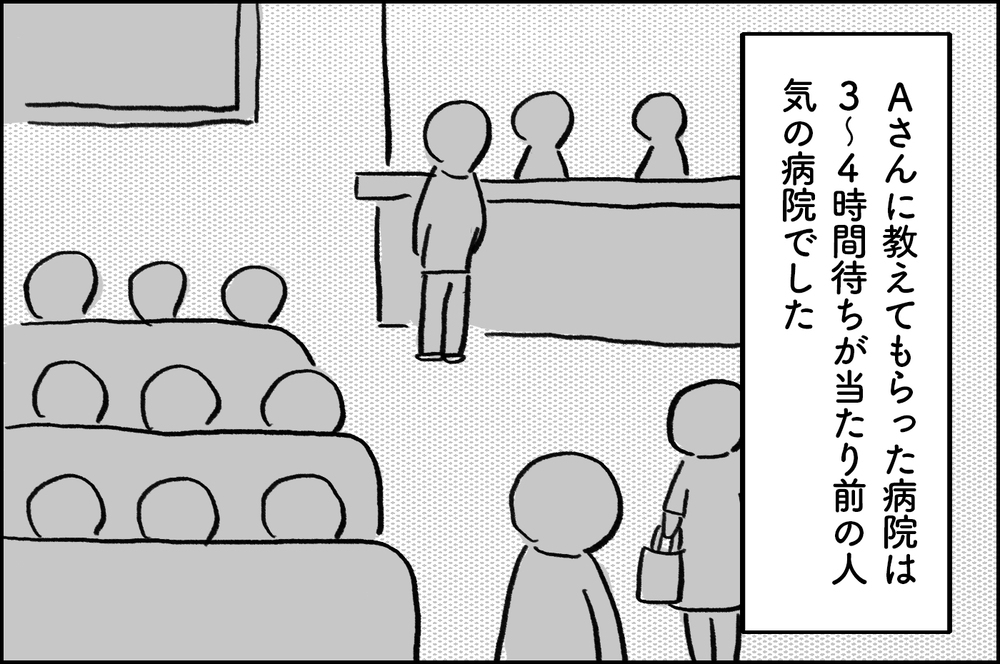 待ち時間が長くて有名な人気病院への転院を決意…でも先生には言いづらくて【4年間の不妊治療の記録〜私の願いと夫の気持ち〜 第14話】