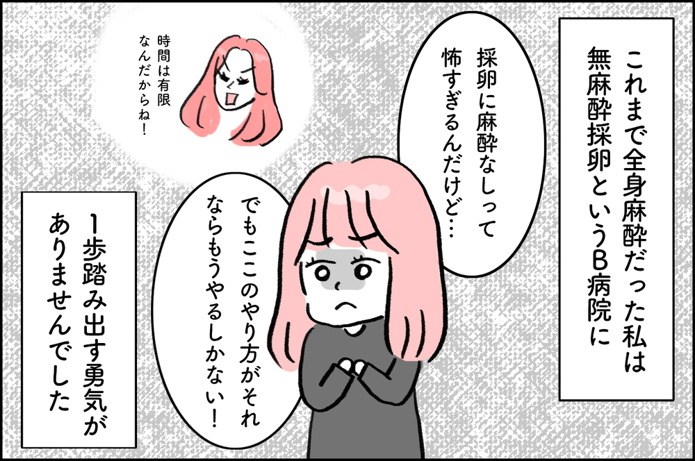 待ち時間が長くて有名な人気病院への転院を決意…でも先生には言いづらくて【4年間の不妊治療の記録〜私の願いと夫の気持ち〜 第14話】