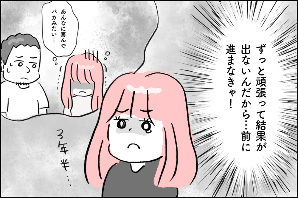 待ち時間が長くて有名な人気病院への転院を決意…でも先生には言いづらくて【4年間の不妊治療の記録〜私の願いと夫の気持ち〜 第14話】